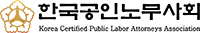 한국공인노무사 - 뉴스레터